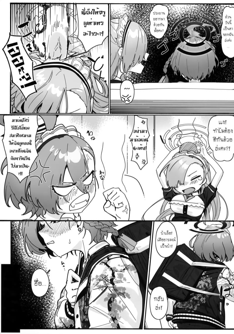 รับพวกเราเป็นภรรยาด้วยเถอะค่ะ! 2